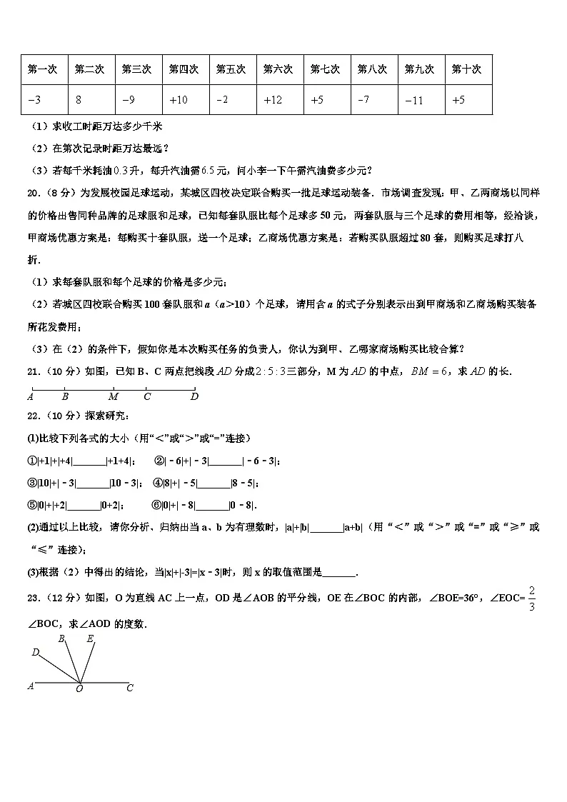2026届辽宁省锦州市第十九中学数学七上期末达标检测模拟试题含解析第3页