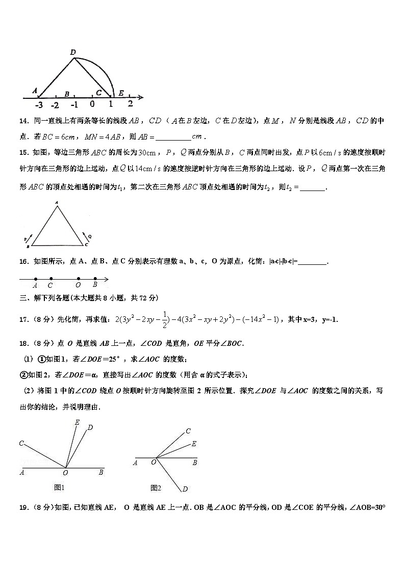 2026届辽宁省锦州市凌海市七年级数学第一学期期末学业质量监测试题含解析第3页