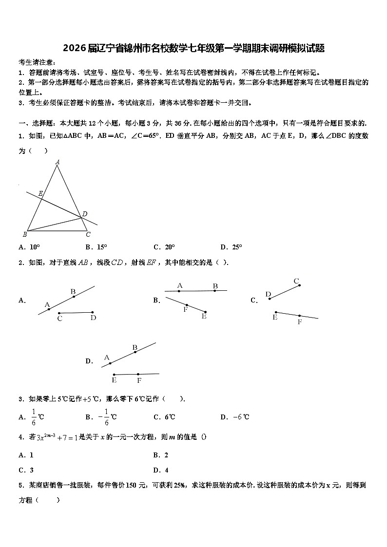2026届辽宁省锦州市名校数学七年级第一学期期末调研模拟试题含解析第1页