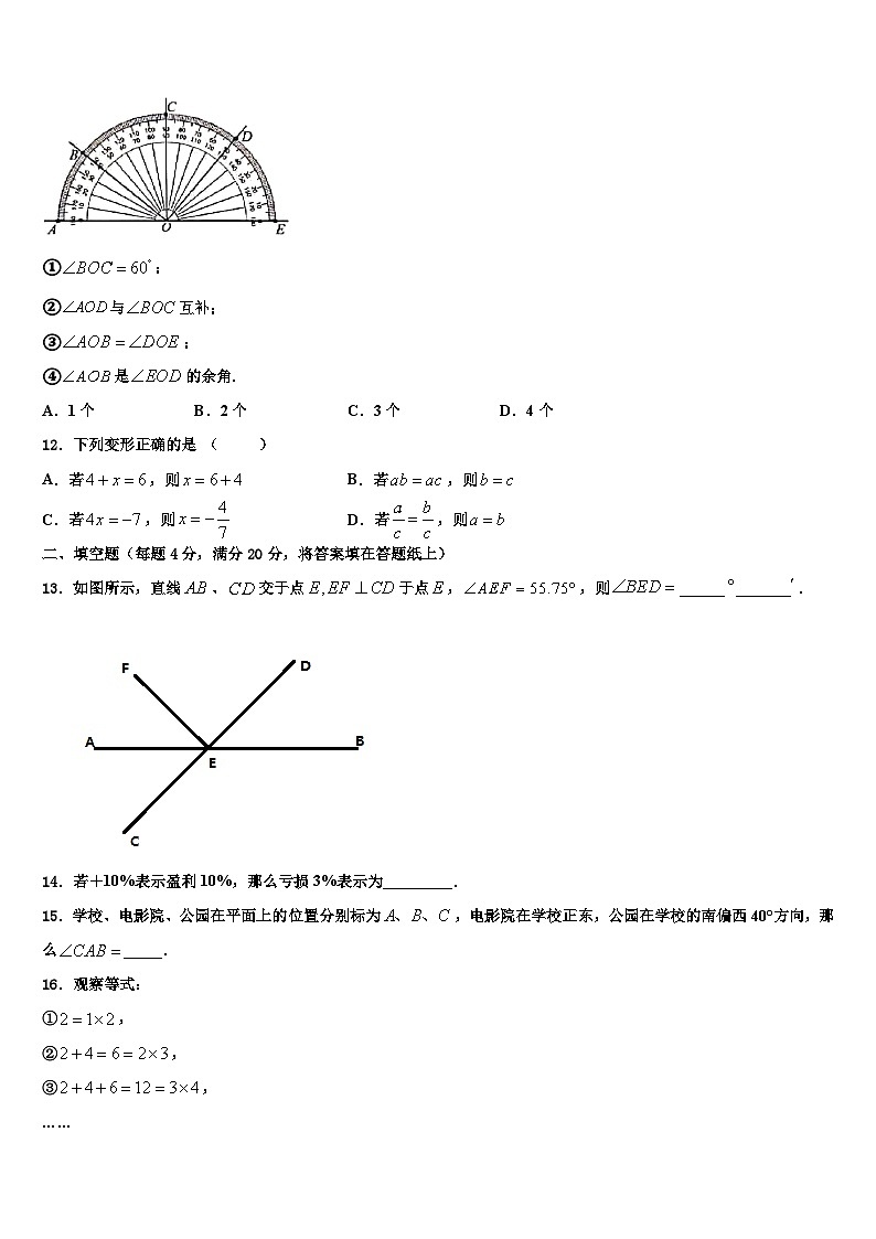 2026届辽宁省锦州市名校数学七年级第一学期期末调研模拟试题含解析第3页