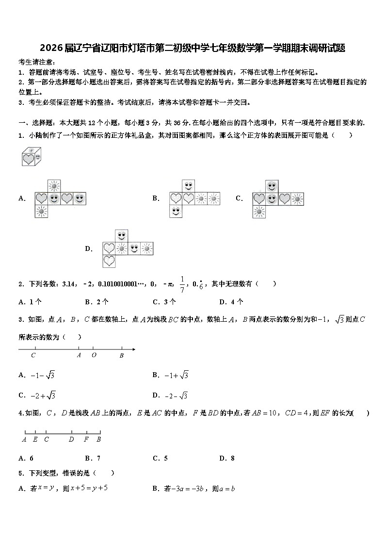 2026届辽宁省辽阳市灯塔市第二初级中学七年级数学第一学期期末调研试题含解析第1页
