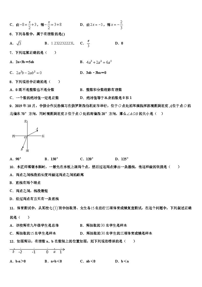2026届辽宁省辽阳市灯塔市第二初级中学七年级数学第一学期期末调研试题含解析第2页