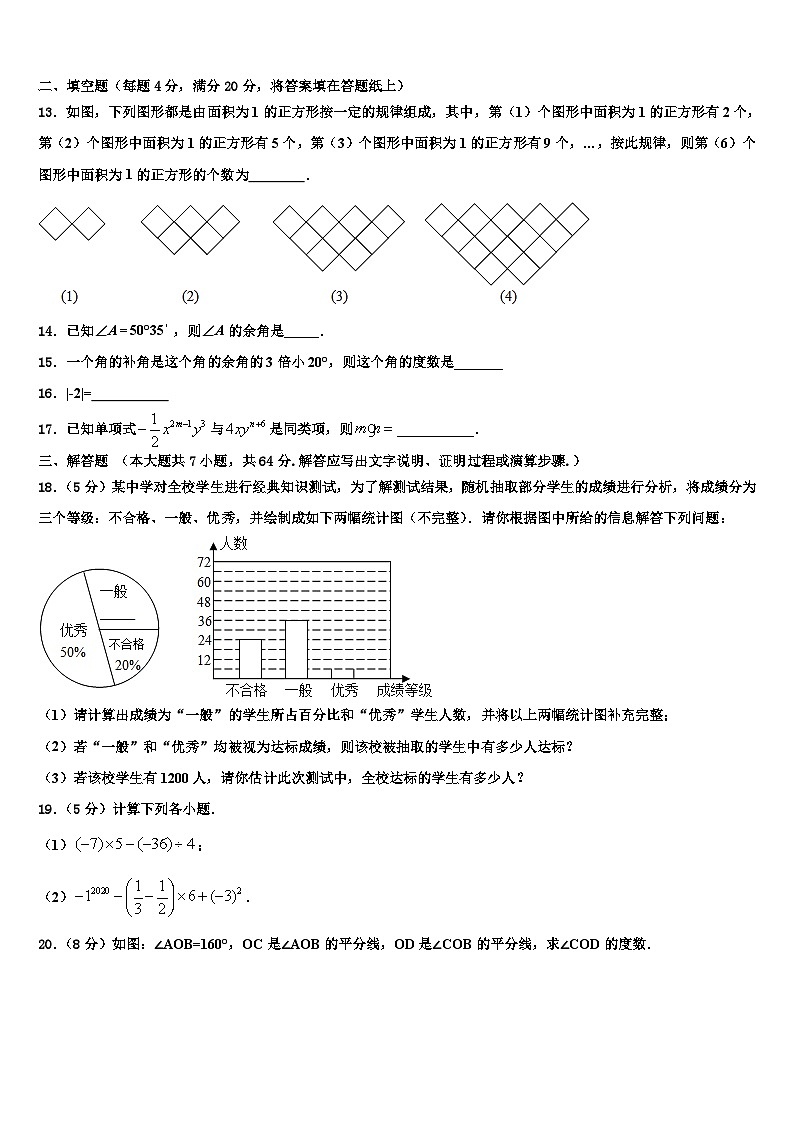 2026届辽宁省辽阳市灯塔市第二初级中学七年级数学第一学期期末调研试题含解析第3页