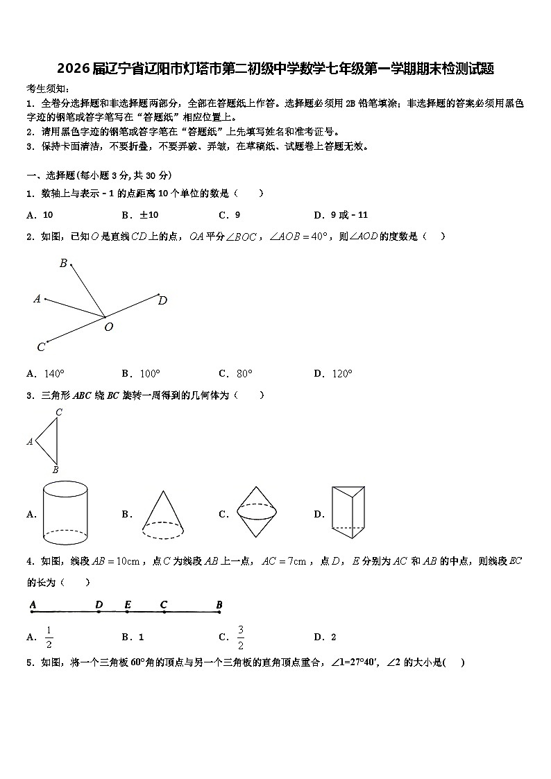 2026届辽宁省辽阳市灯塔市第二初级中学数学七年级第一学期期末检测试题含解析第1页