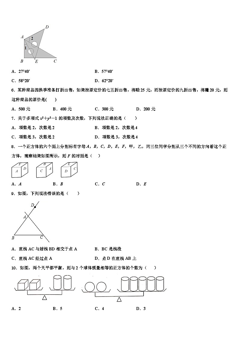 2026届辽宁省辽阳市灯塔市第二初级中学数学七年级第一学期期末检测试题含解析第2页