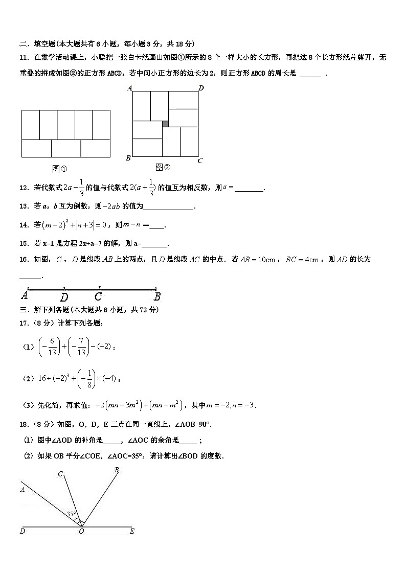 2026届辽宁省辽阳市灯塔市第二初级中学数学七年级第一学期期末检测试题含解析第3页
