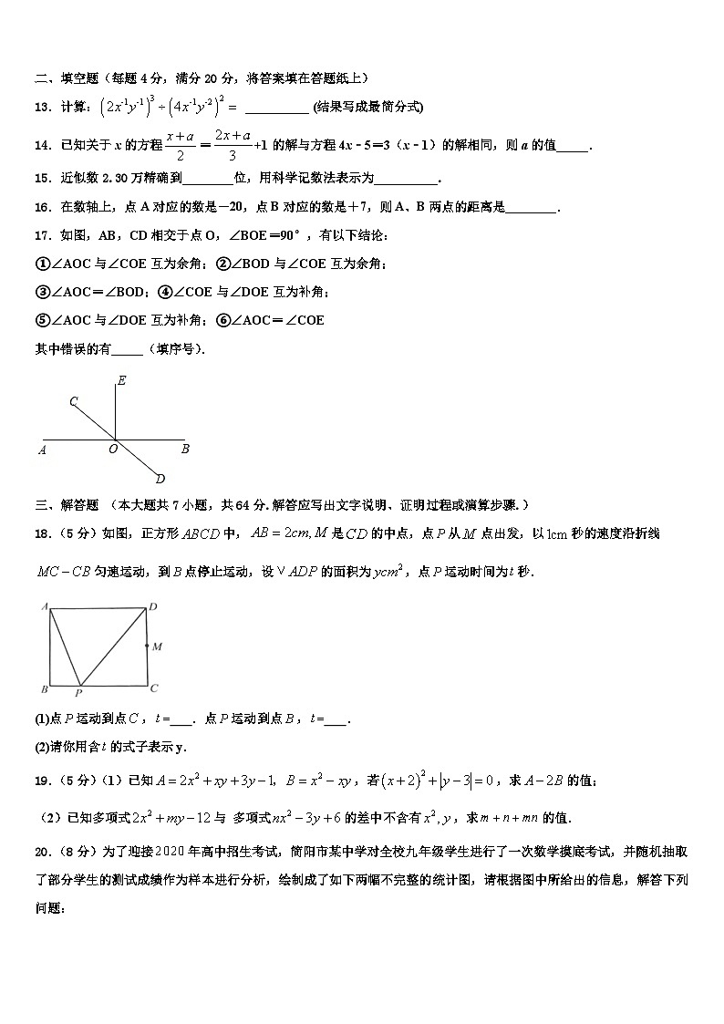 2026届辽宁省辽阳市七年级数学第一学期期末调研模拟试题含解析第3页