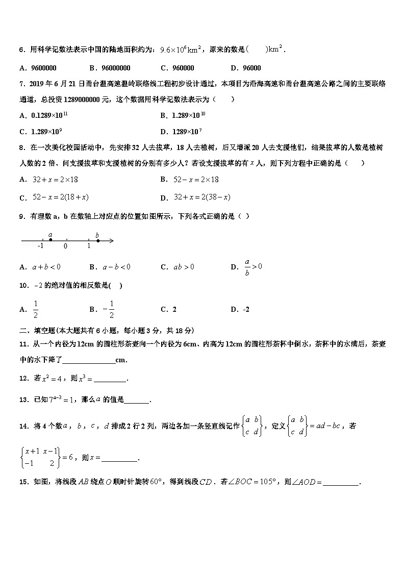 2026届辽宁省辽阳太子河区五校联考七年级数学第一学期期末教学质量检测试题含解析第2页