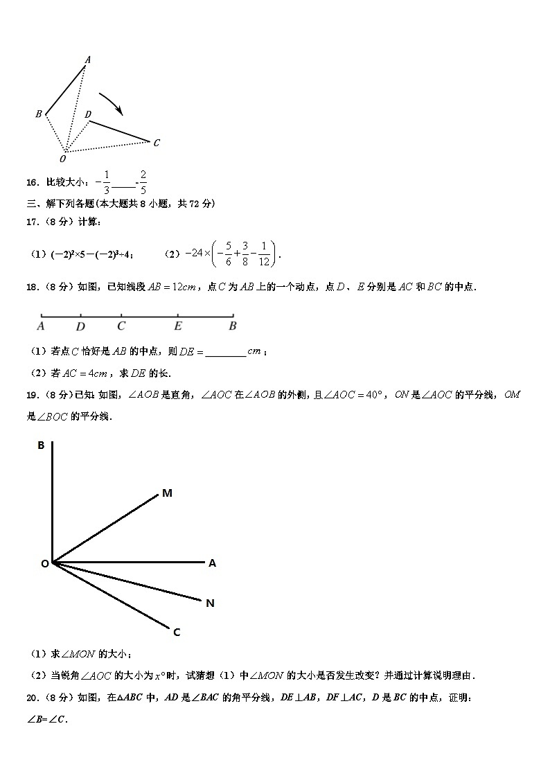 2026届辽宁省辽阳太子河区五校联考七年级数学第一学期期末教学质量检测试题含解析第3页