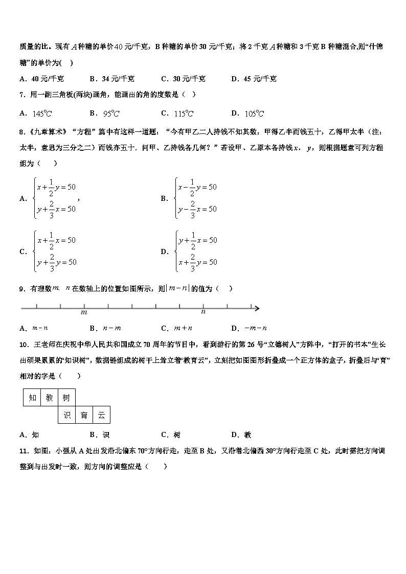 2026届辽宁省盘锦地区数学七年级第一学期期末监测模拟试题含解析第2页