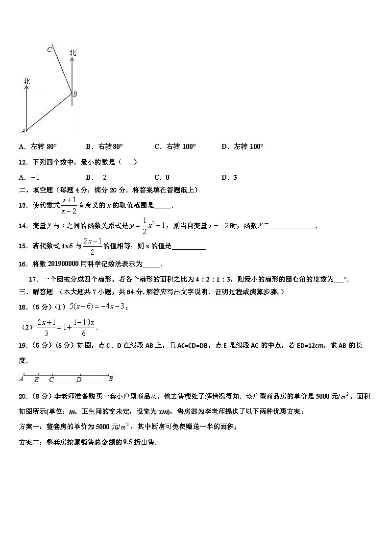 2026届辽宁省盘锦地区数学七年级第一学期期末监测模拟试题含解析第3页