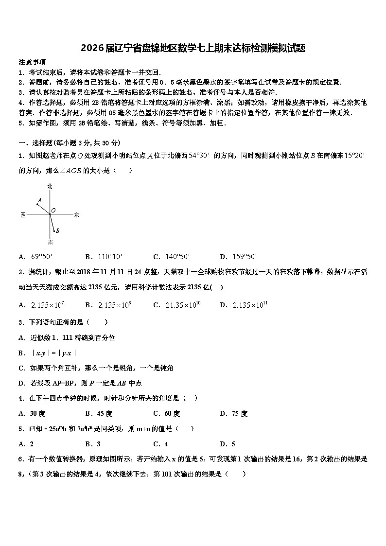 2026届辽宁省盘锦地区数学七上期末达标检测模拟试题含解析第1页