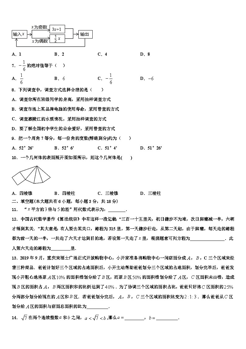 2026届辽宁省盘锦地区数学七上期末达标检测模拟试题含解析第2页
