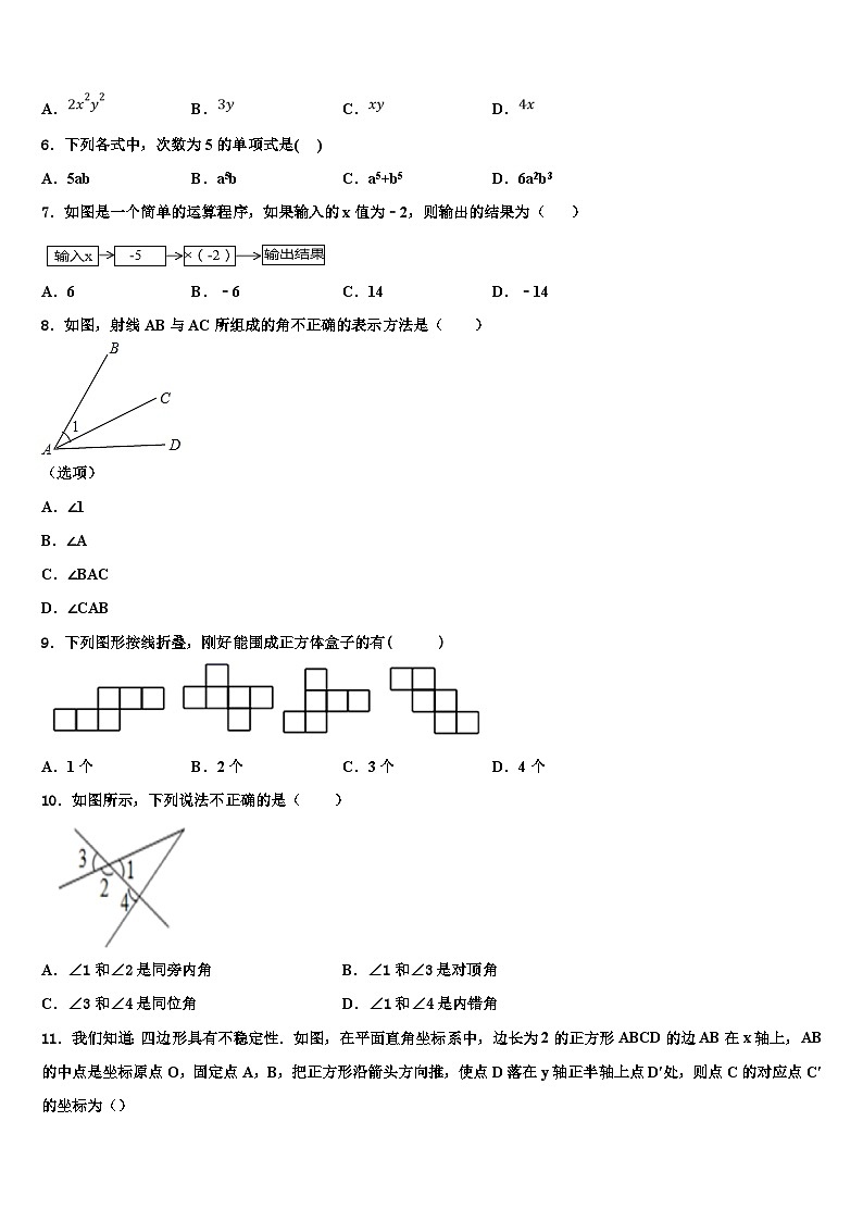 2026届辽宁省盘锦市大洼区七年级数学第一学期期末教学质量检测试题含解析第2页