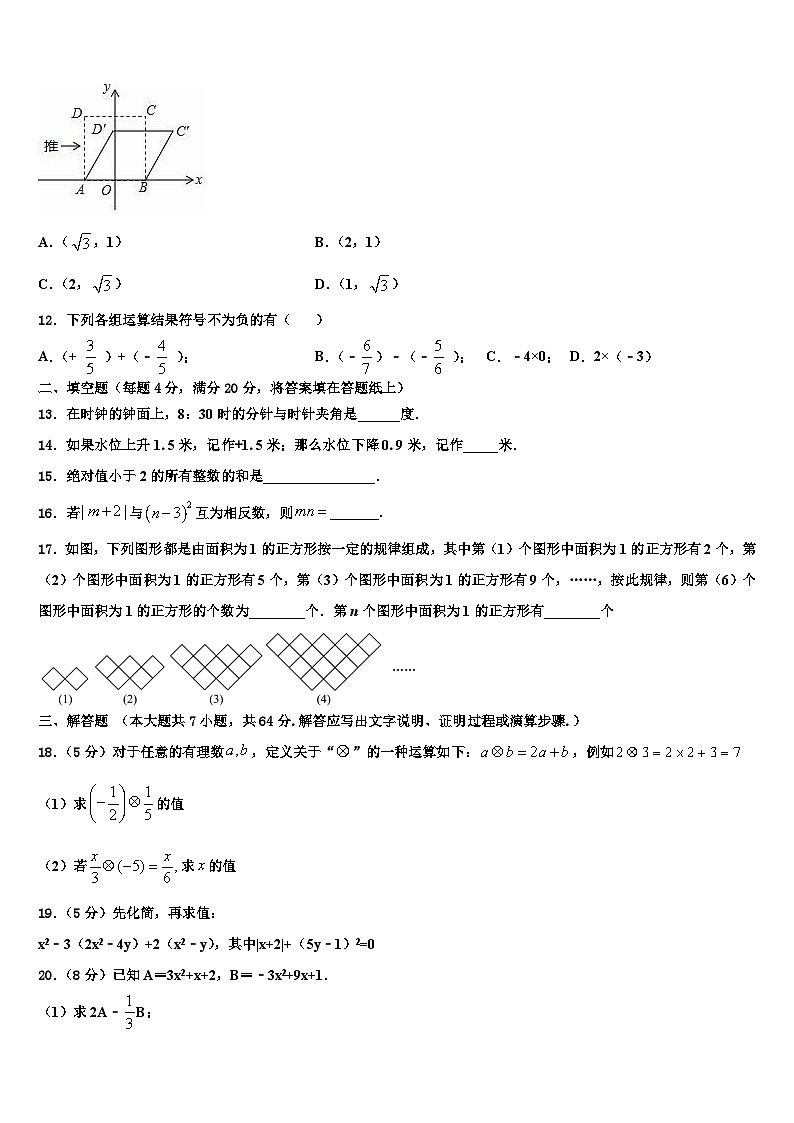 2026届辽宁省盘锦市大洼区七年级数学第一学期期末教学质量检测试题含解析第3页