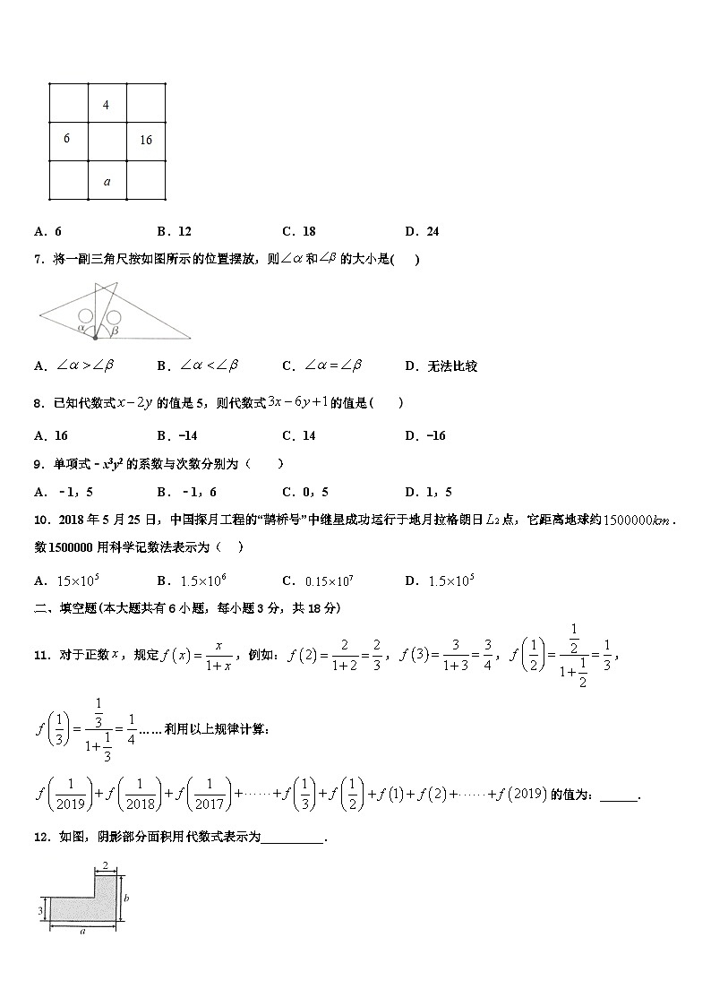 2026届辽宁省盘锦市双台子区实验中学数学七年级第一学期期末联考试题含解析第2页
