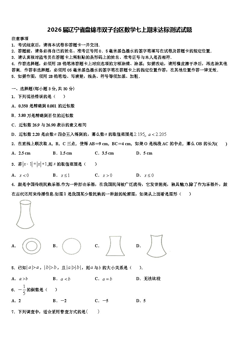 2026届辽宁省盘锦市双子台区数学七上期末达标测试试题含解析第1页