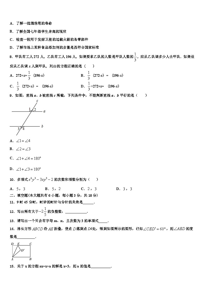 2026届辽宁省盘锦市双子台区数学七上期末达标测试试题含解析第2页