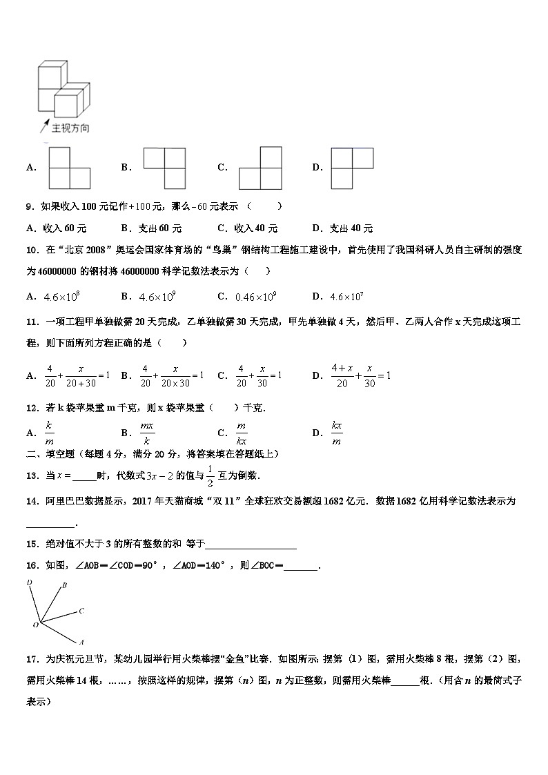 2026届辽宁省盘锦双台子区六校联考数学七年级第一学期期末质量检测模拟试题含解析第2页