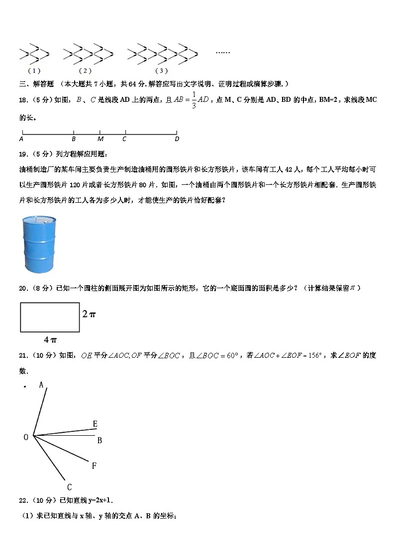 2026届辽宁省盘锦双台子区六校联考数学七年级第一学期期末质量检测模拟试题含解析第3页