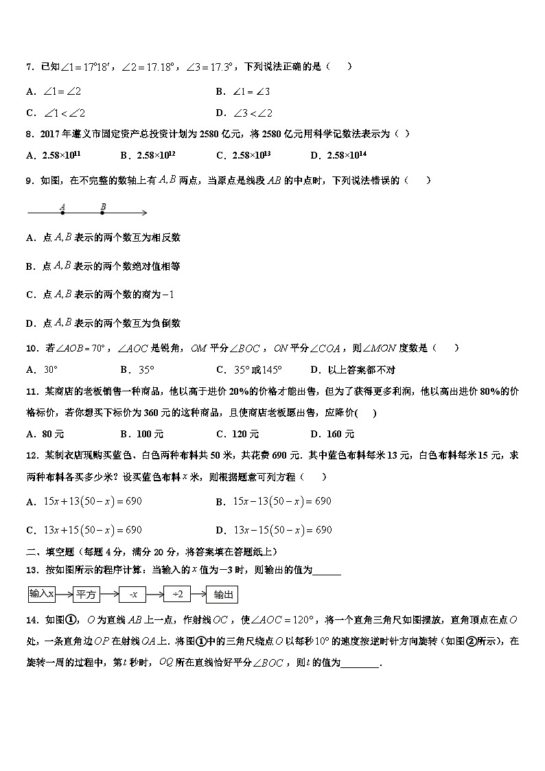2026届辽宁省沈阳和平区五校联考数学七年级第一学期期末达标检测试题含解析第2页