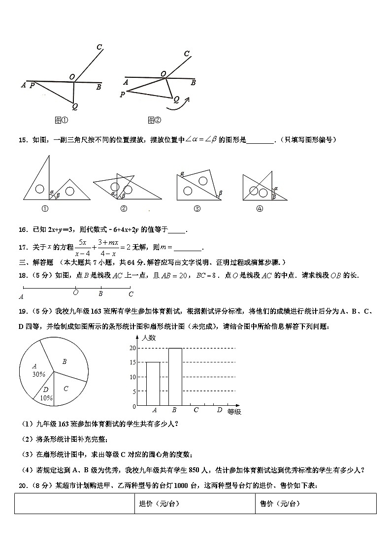 2026届辽宁省沈阳和平区五校联考数学七年级第一学期期末达标检测试题含解析第3页