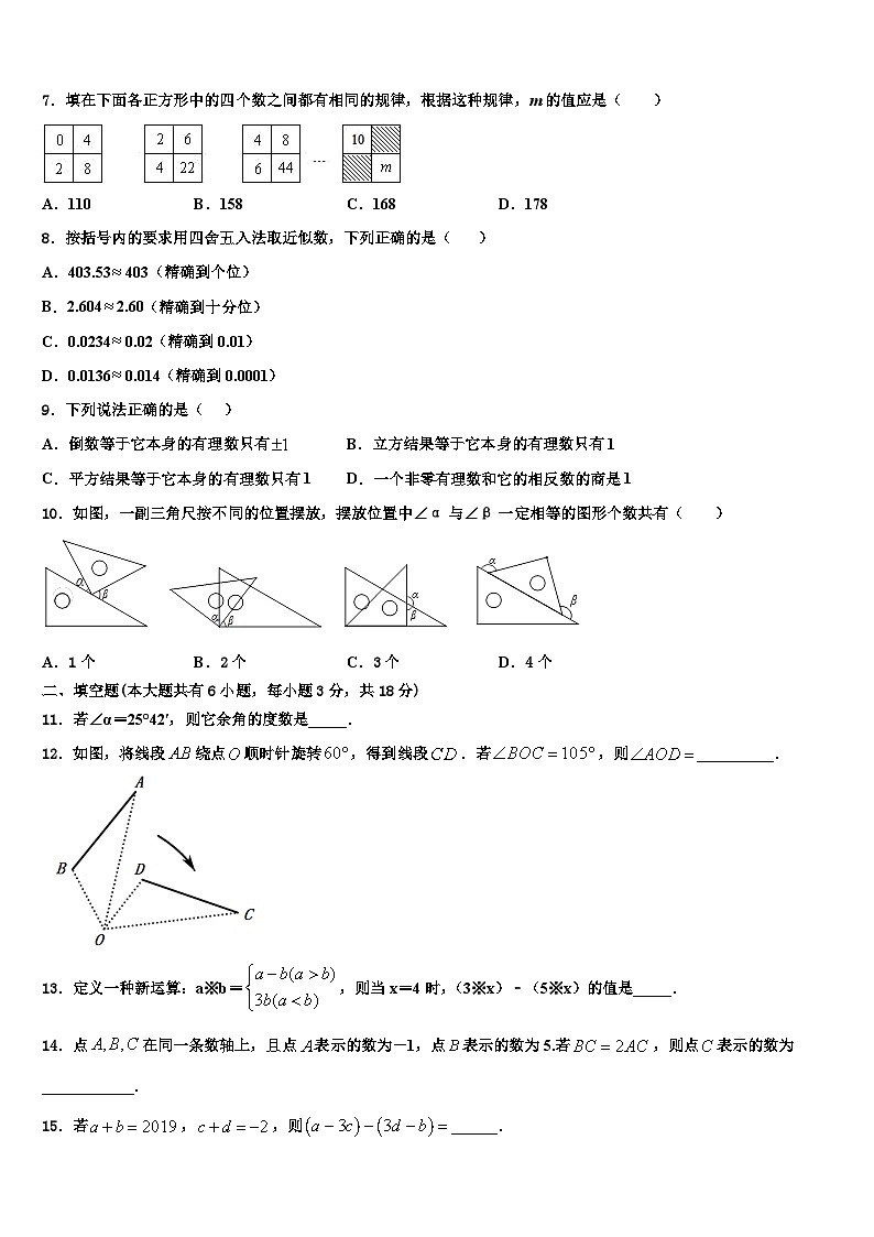 2026届辽宁省沈阳皇姑区六校联考七年级数学第一学期期末质量检测试题含解析第2页