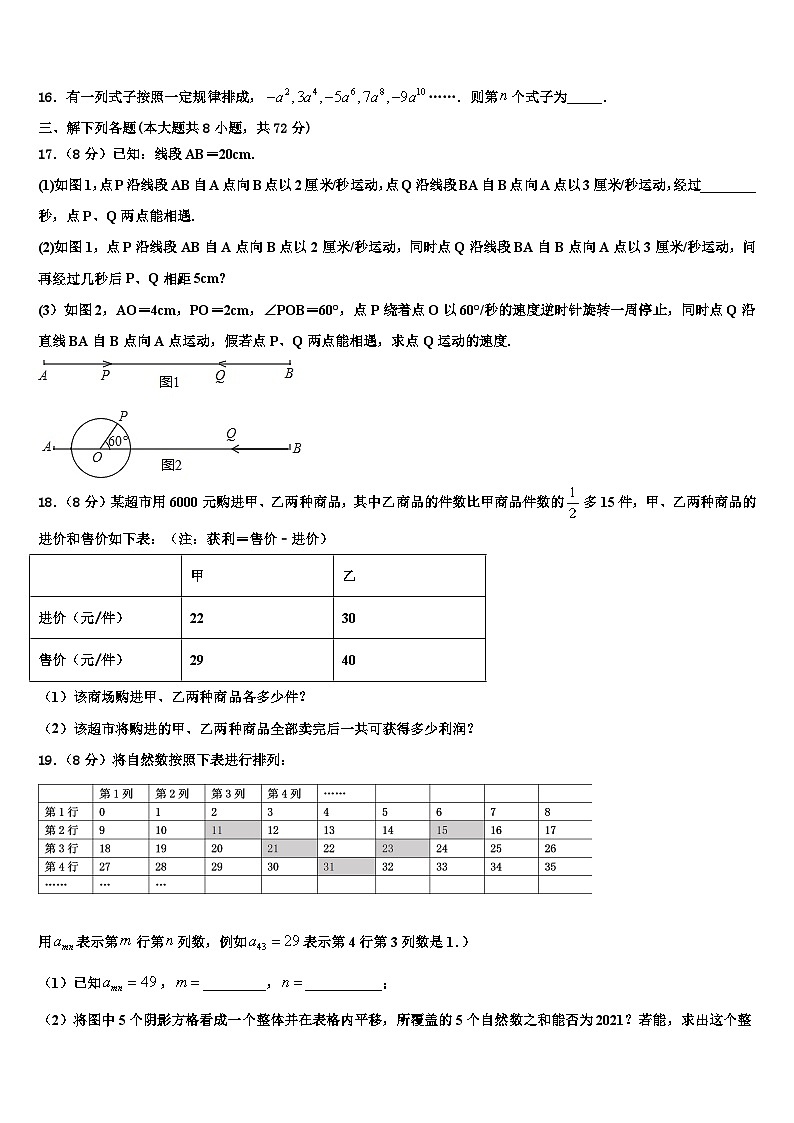 2026届辽宁省沈阳皇姑区六校联考七年级数学第一学期期末质量检测试题含解析第3页