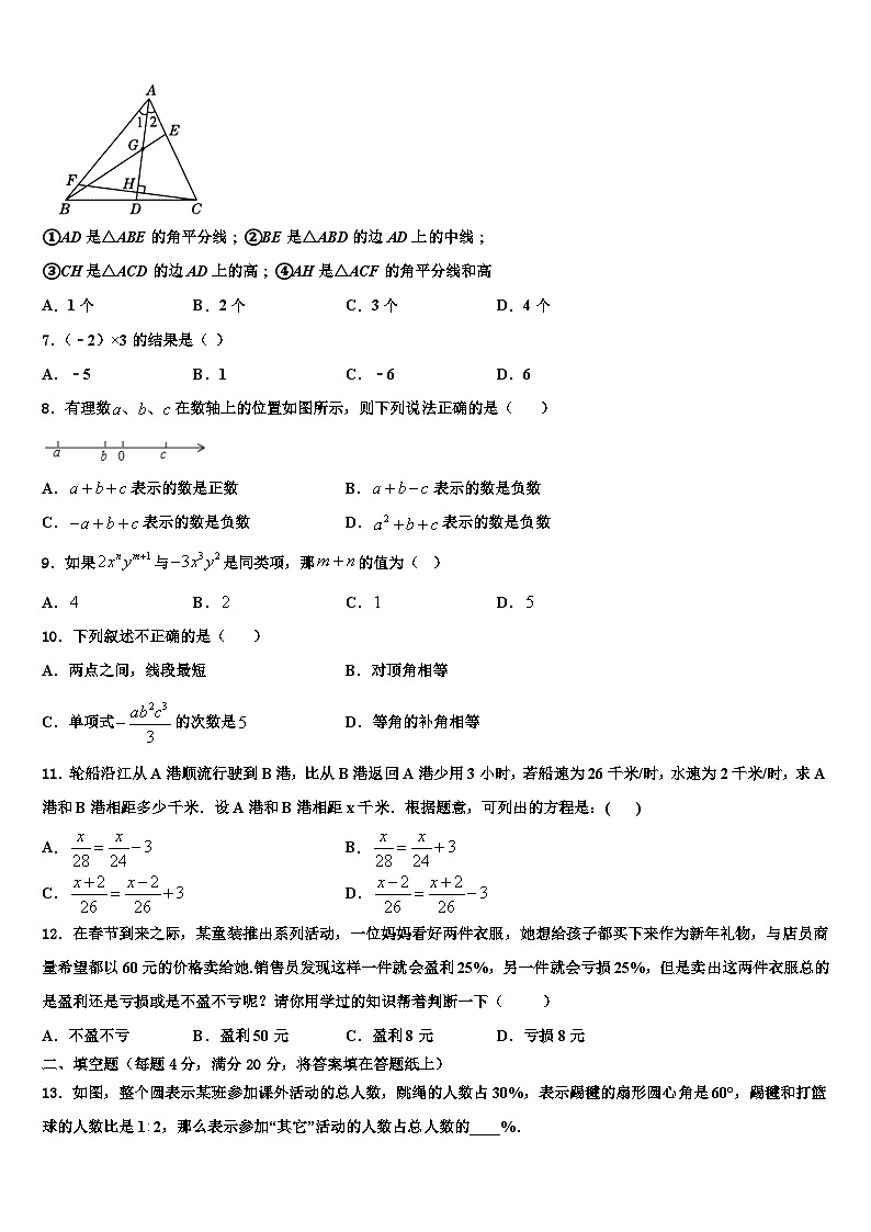 2026届辽宁省沈阳沈河区七校联考数学七年级第一学期期末考试试题含解析第2页
