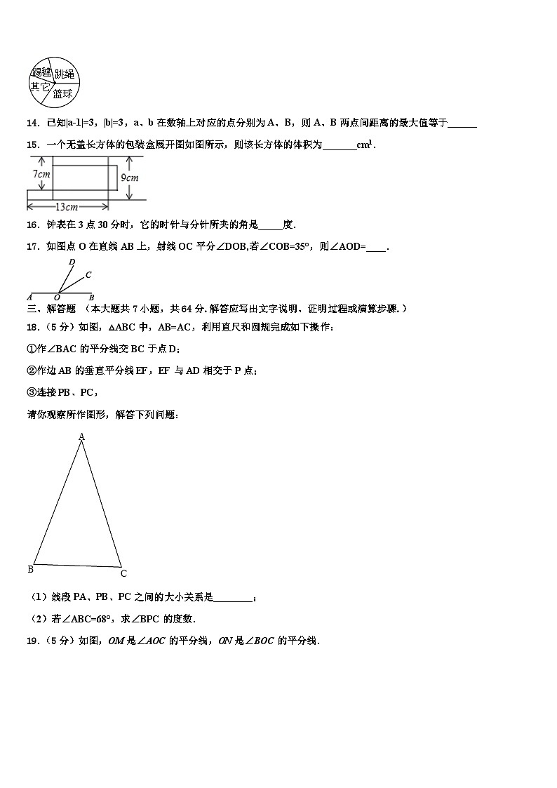 2026届辽宁省沈阳沈河区七校联考数学七年级第一学期期末考试试题含解析第3页