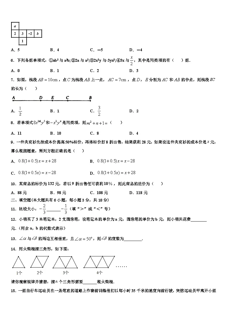 2026届辽宁省沈阳市第八十七中学七年级数学第一学期期末教学质量检测试题含解析第2页