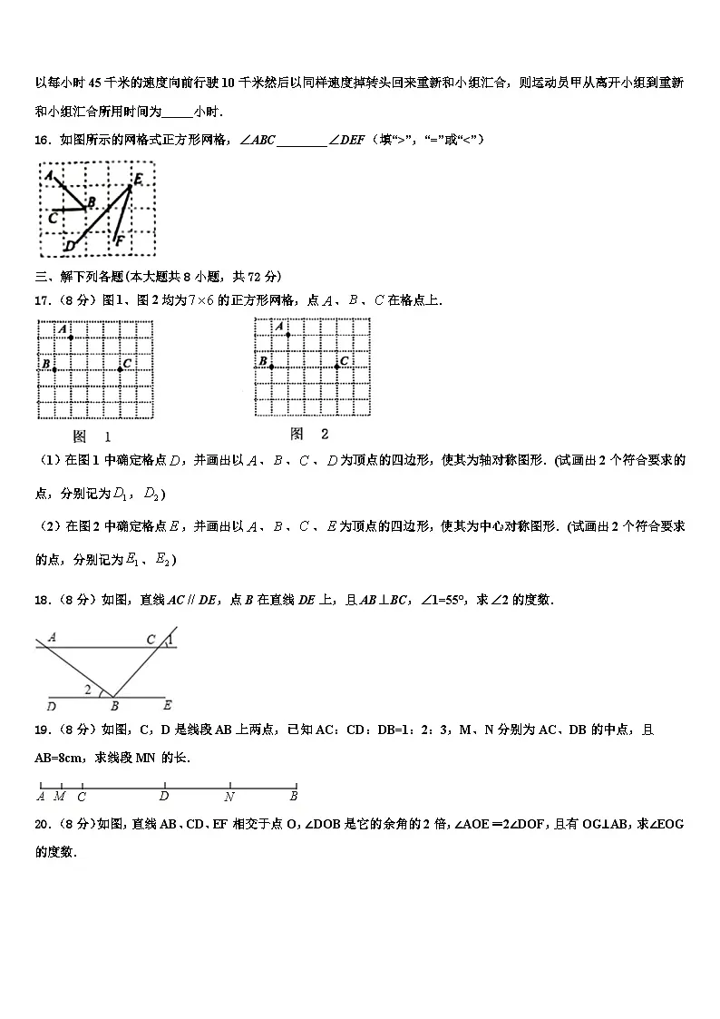 2026届辽宁省沈阳市第八十七中学七年级数学第一学期期末教学质量检测试题含解析第3页