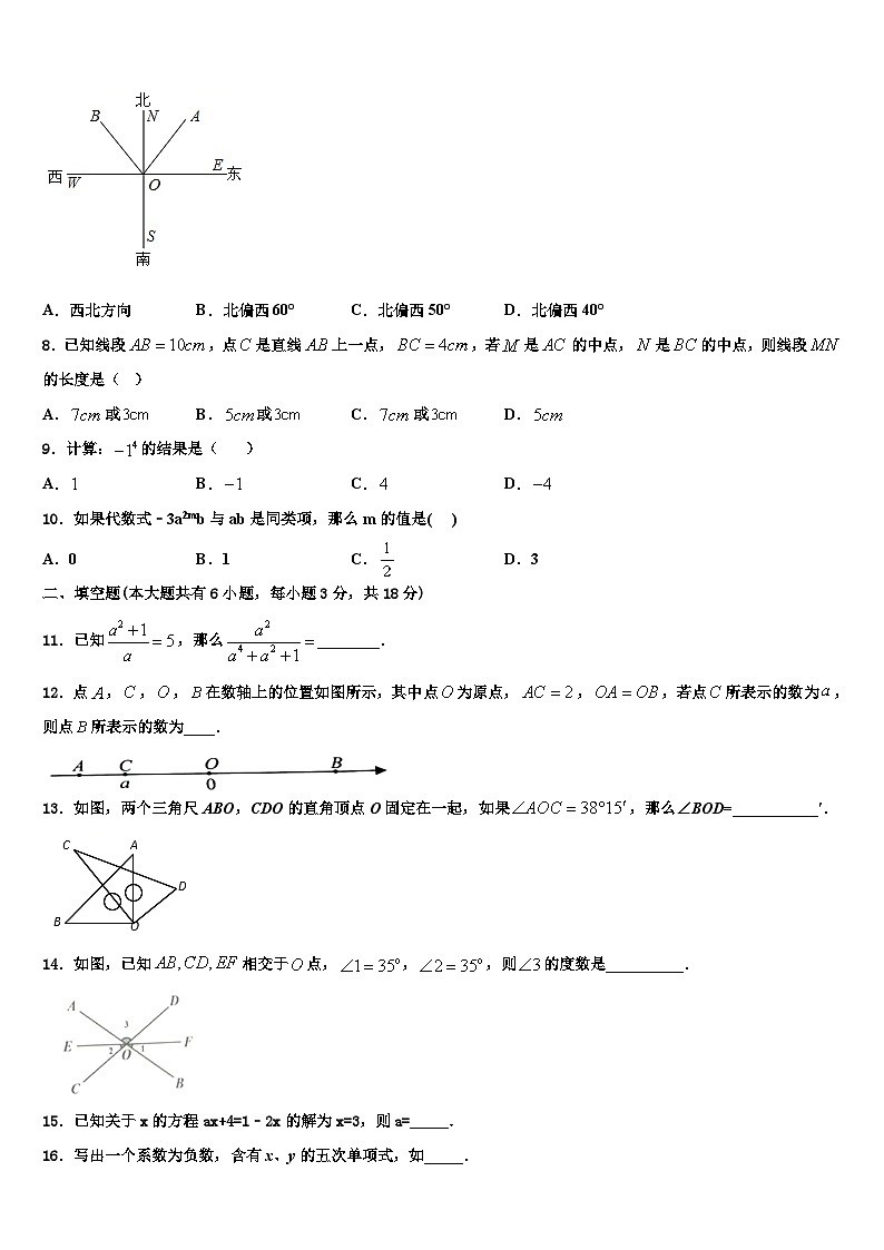 2026届辽宁省沈阳市第九十五中学数学七年级第一学期期末考试试题含解析第2页