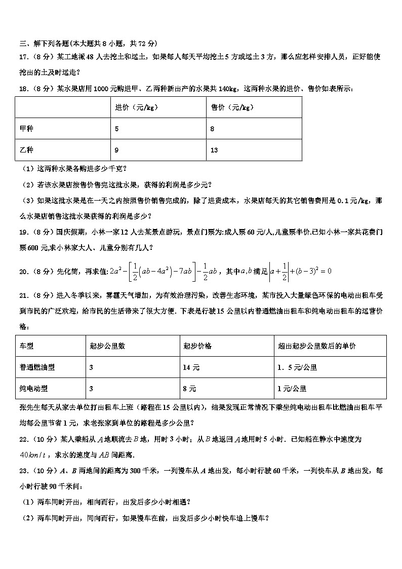 2026届辽宁省沈阳市第九十五中学数学七年级第一学期期末考试试题含解析第3页