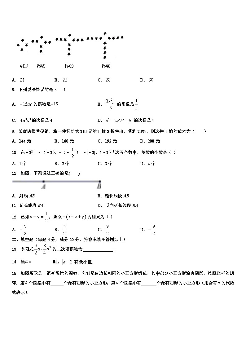 2026届辽宁省沈阳市第八十五中学数学七上期末复习检测模拟试题含解析第2页