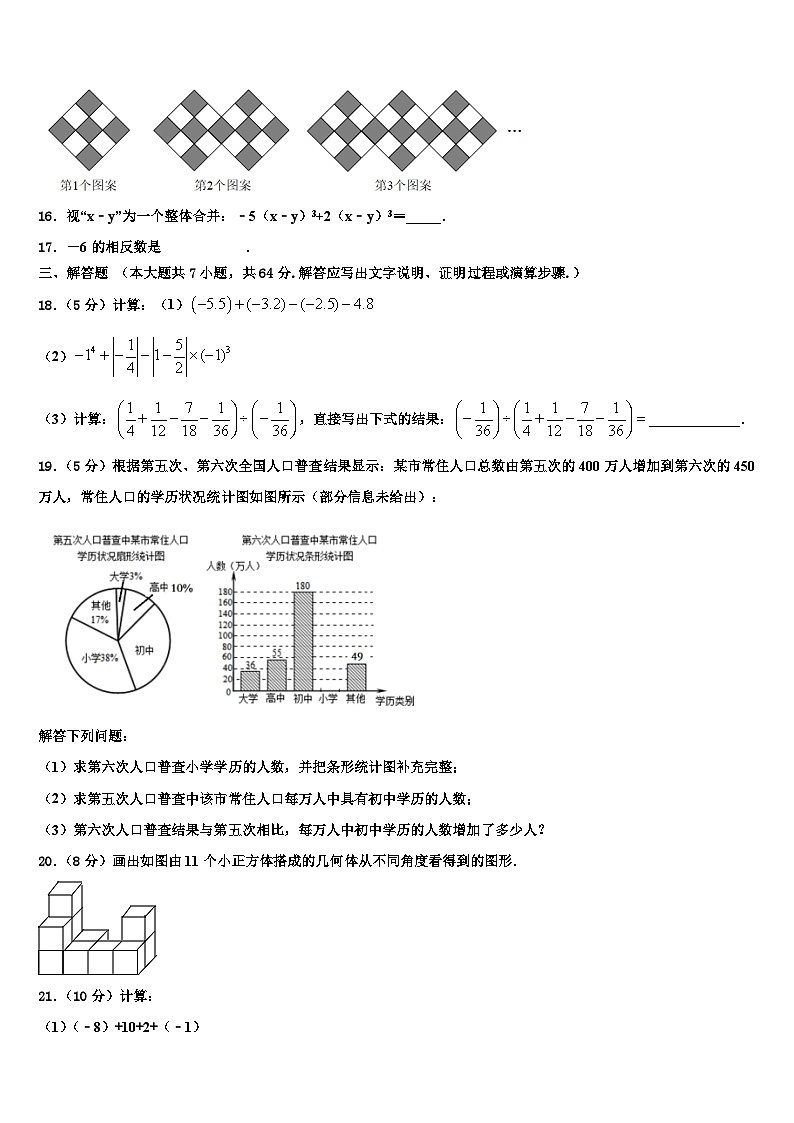 2026届辽宁省沈阳市第八十五中学数学七上期末复习检测模拟试题含解析第3页
