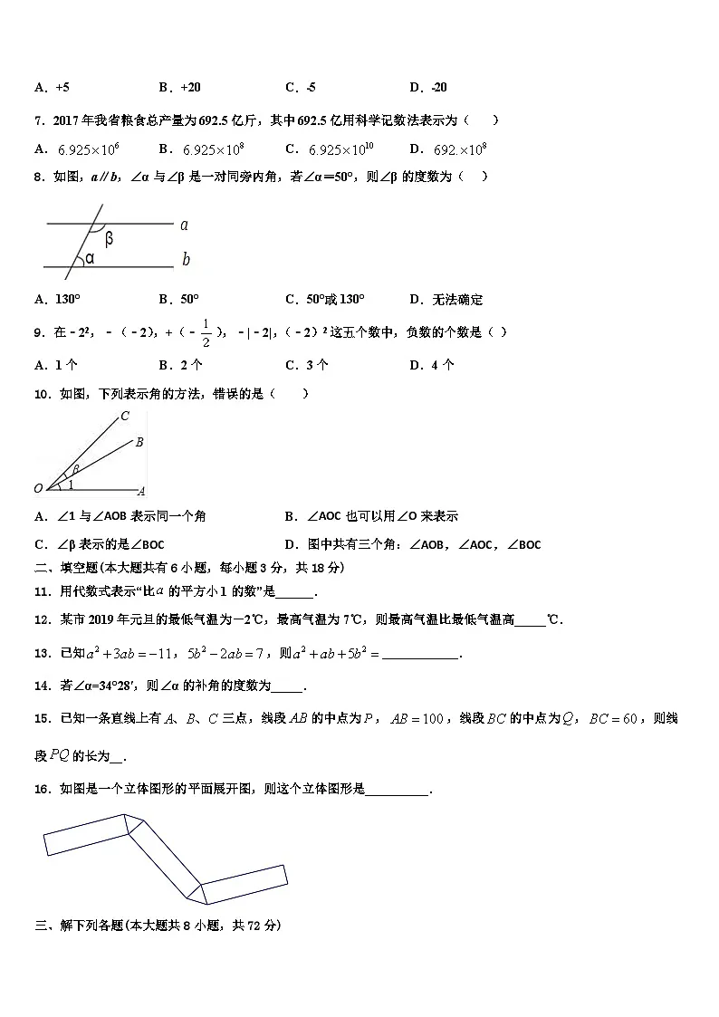 2026届辽宁省沈阳市第一二六中学数学七年级第一学期期末联考试题含解析第2页