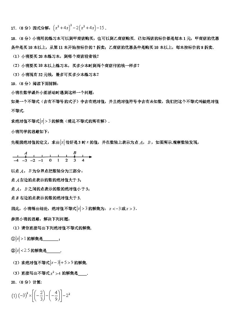 2026届辽宁省沈阳市第一二六中学数学七年级第一学期期末联考试题含解析第3页