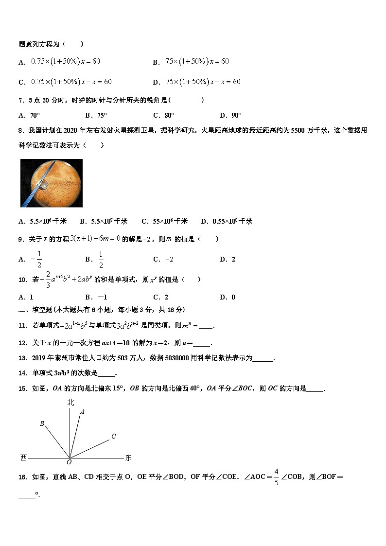 2026届辽宁省沈阳市第一三四中学七年级数学第一学期期末经典试题含解析第2页