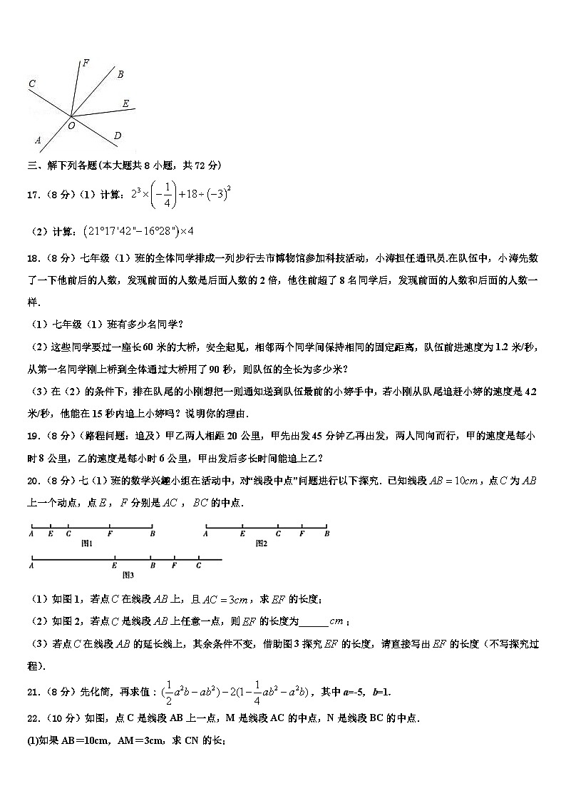 2026届辽宁省沈阳市第一三四中学七年级数学第一学期期末经典试题含解析第3页