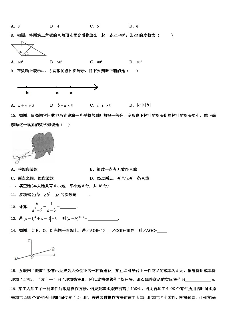 2026届辽宁省沈阳市第三十八中学七年级数学第一学期期末复习检测模拟试题含解析第2页