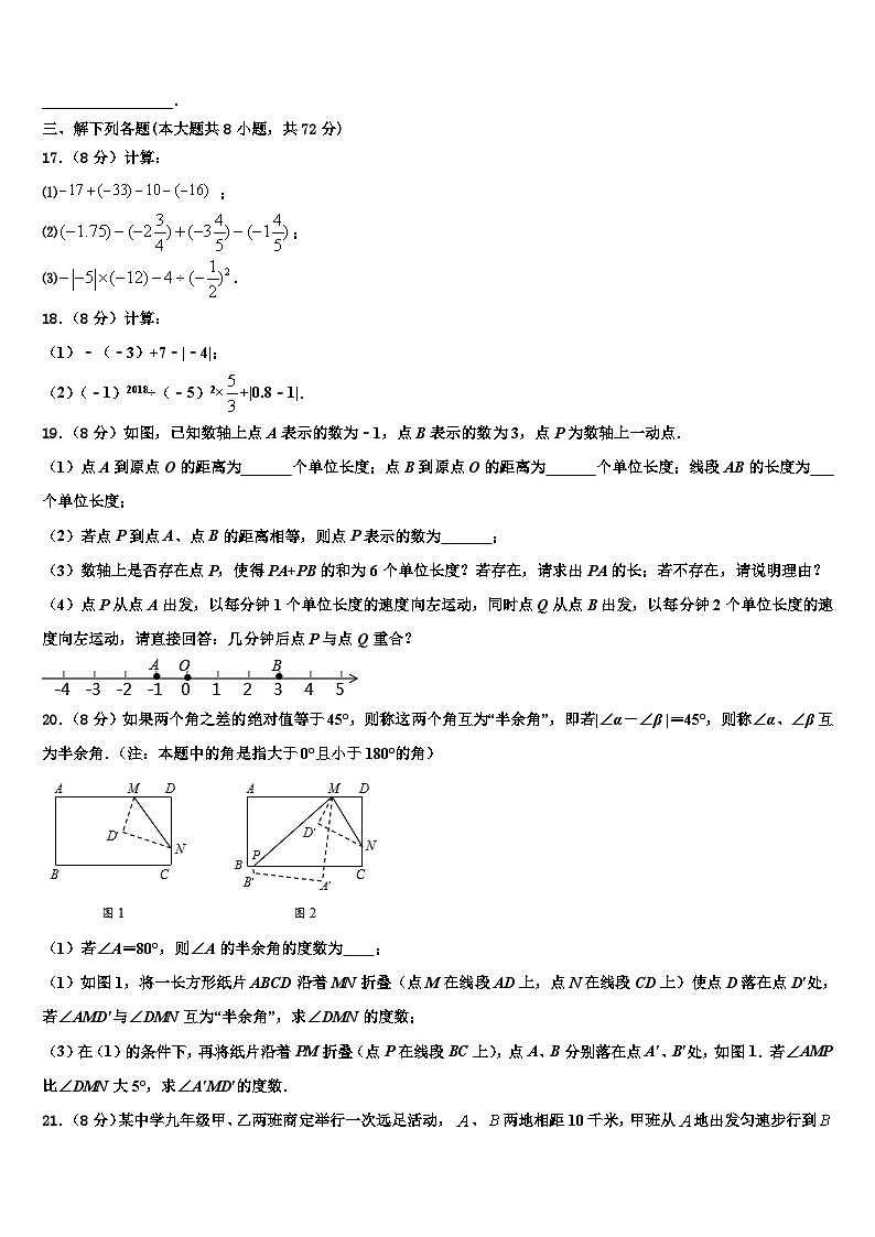 2026届辽宁省沈阳市第三十八中学七年级数学第一学期期末复习检测模拟试题含解析第3页