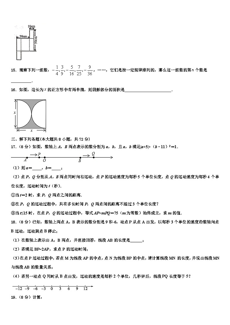 2026届辽宁省沈阳市第一四三中学数学七年级第一学期期末教学质量检测模拟试题含解析第3页