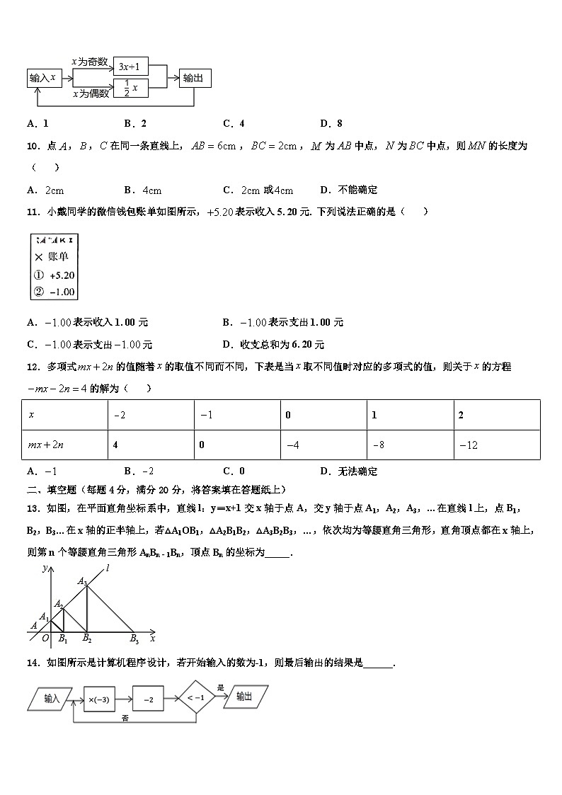 2026届辽宁省沈阳市第三十三中学数学七年级第一学期期末统考模拟试题含解析第2页