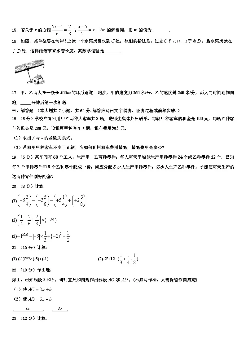 2026届辽宁省沈阳市第三十三中学数学七年级第一学期期末统考模拟试题含解析第3页