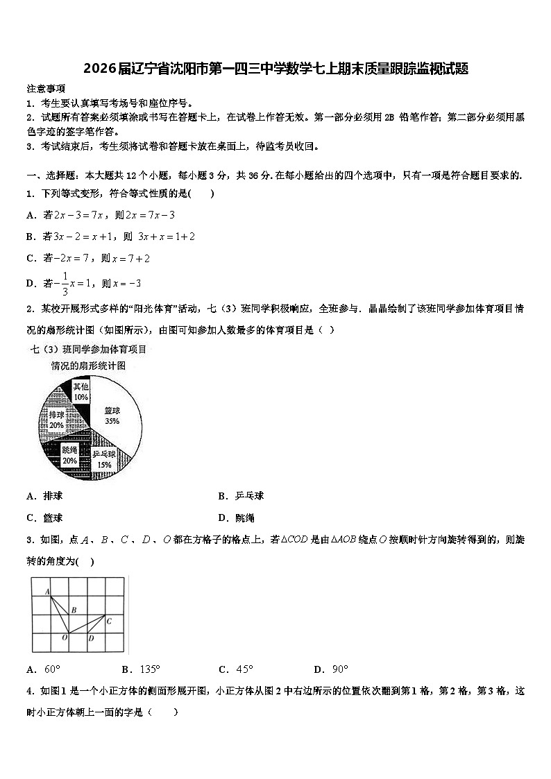 2026届辽宁省沈阳市第一四三中学数学七上期末质量跟踪监视试题含解析第1页