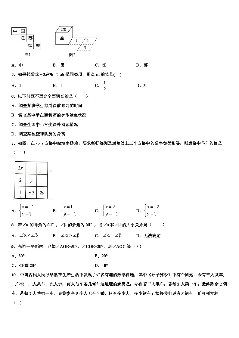 2026届辽宁省沈阳市第一四三中学数学七上期末质量跟踪监视试题含解析第2页