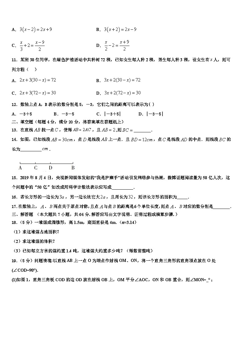 2026届辽宁省沈阳市第一四三中学数学七上期末质量跟踪监视试题含解析第3页