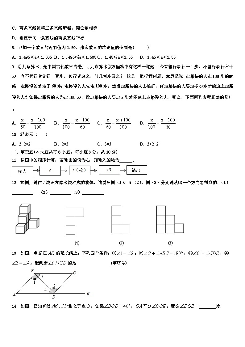 2026届辽宁省沈阳市东北育才学校七年级数学第一学期期末监测模拟试题含解析第2页