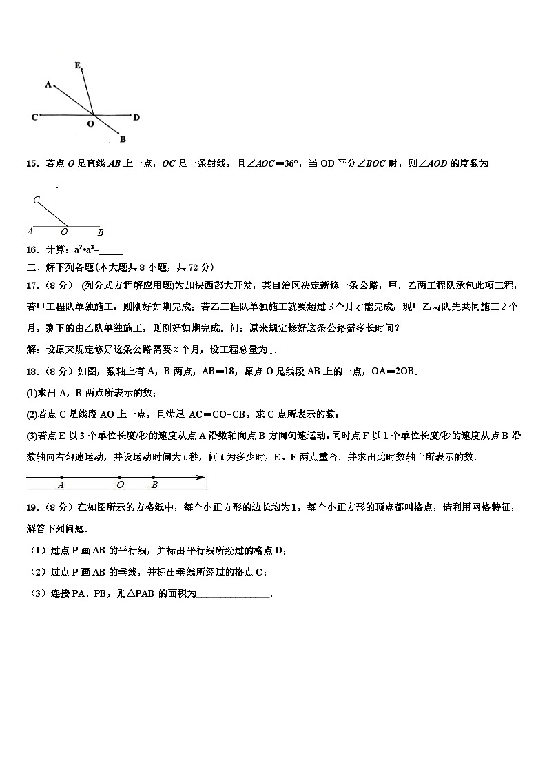 2026届辽宁省沈阳市东北育才学校七年级数学第一学期期末监测模拟试题含解析第3页